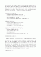 지속가능한 개발과 환경경영 8페이지