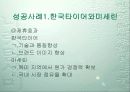 국제기술제휴의사례연구 7페이지