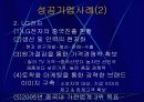 대중국투자의 성공요인 4페이지