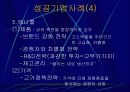 대중국투자의 성공요인 6페이지