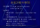 대중국투자의 성공요인 7페이지