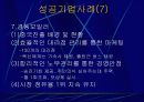 대중국투자의 성공요인 10페이지