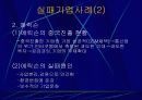 대중국투자의 성공요인 13페이지
