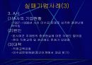 대중국투자의 성공요인 14페이지