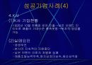 대중국투자의 성공요인 15페이지