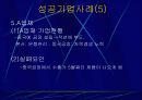 대중국투자의 성공요인 16페이지