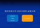 해외자회사 운영의 성공요인 7페이지