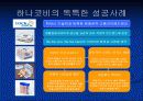 해외자회사 운영의 성공요인 12페이지