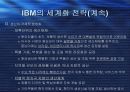 정보화 시대의 거인 IBM 10페이지