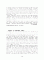 브릭스(BRICs)에 대하여 18페이지