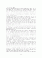 브릭스(BRICs)에 대하여 29페이지