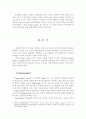 『The Scarlet Letter』 17세기 미국인들의 종교관과 작중인물에 대한 분석 4페이지