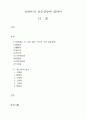 상한론의 삼음삼양에 대하여 1페이지