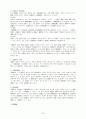 상한론의 삼음삼양에 대하여 5페이지