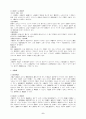 상한론의 삼음삼양에 대하여 8페이지