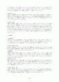 상한론의 삼음삼양에 대하여 9페이지