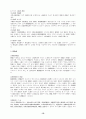 상한론의 삼음삼양에 대하여 10페이지