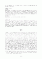 상한론의 삼음삼양에 대하여 11페이지