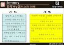 효율적인 가상대학 운영을 위한 마케팅전략 32페이지