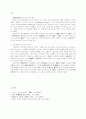 정신분열증의 동서의학 차이 6페이지
