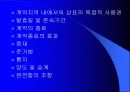 국제기술제휴 계약서 작성방안 7페이지