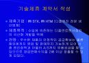 국제기술제휴 계약서 작성방안 8페이지
