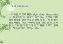 외국인 직접 투자 유치 방안 3페이지