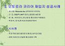 외국인 직접 투자 유치 방안 14페이지