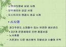외국인 직접 투자 유치 방안 15페이지