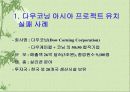 외국인 직접 투자 유치 방안 17페이지