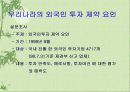 외국인 직접 투자 유치 방안 20페이지