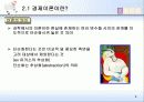 경제학 연구의 방법 3페이지