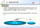 경제학 연구의 방법 4페이지