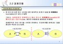 경제학 연구의 방법 7페이지