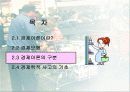경제학 연구의 방법 8페이지