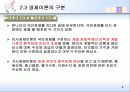 경제학 연구의 방법 9페이지