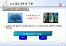 경제학 연구의 방법 10페이지