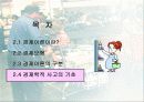 경제학 연구의 방법 12페이지