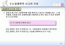 경제학 연구의 방법 13페이지