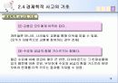 경제학 연구의 방법 14페이지