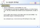 수요, 공급 그리고 시장의 균형 17페이지