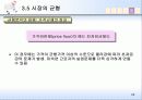 수요, 공급 그리고 시장의 균형 22페이지
