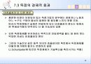 불완전경쟁시장 12페이지