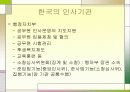 한국인사행정 5페이지
