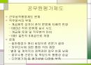 한국인사행정 12페이지