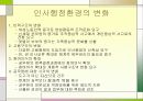 한국인사행정 14페이지