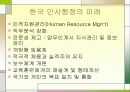한국인사행정 16페이지