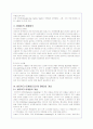 암웨이의 네트워크 마케팅(다단계 판매) 경영방식과 문제점 분석 6페이지