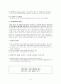 국외여행인솔자가 여행상품재구매에 미치는 영향 6페이지