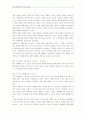(A+, 레포트) '이노베이터의 조건-피터 드러커'을 읽고 2페이지